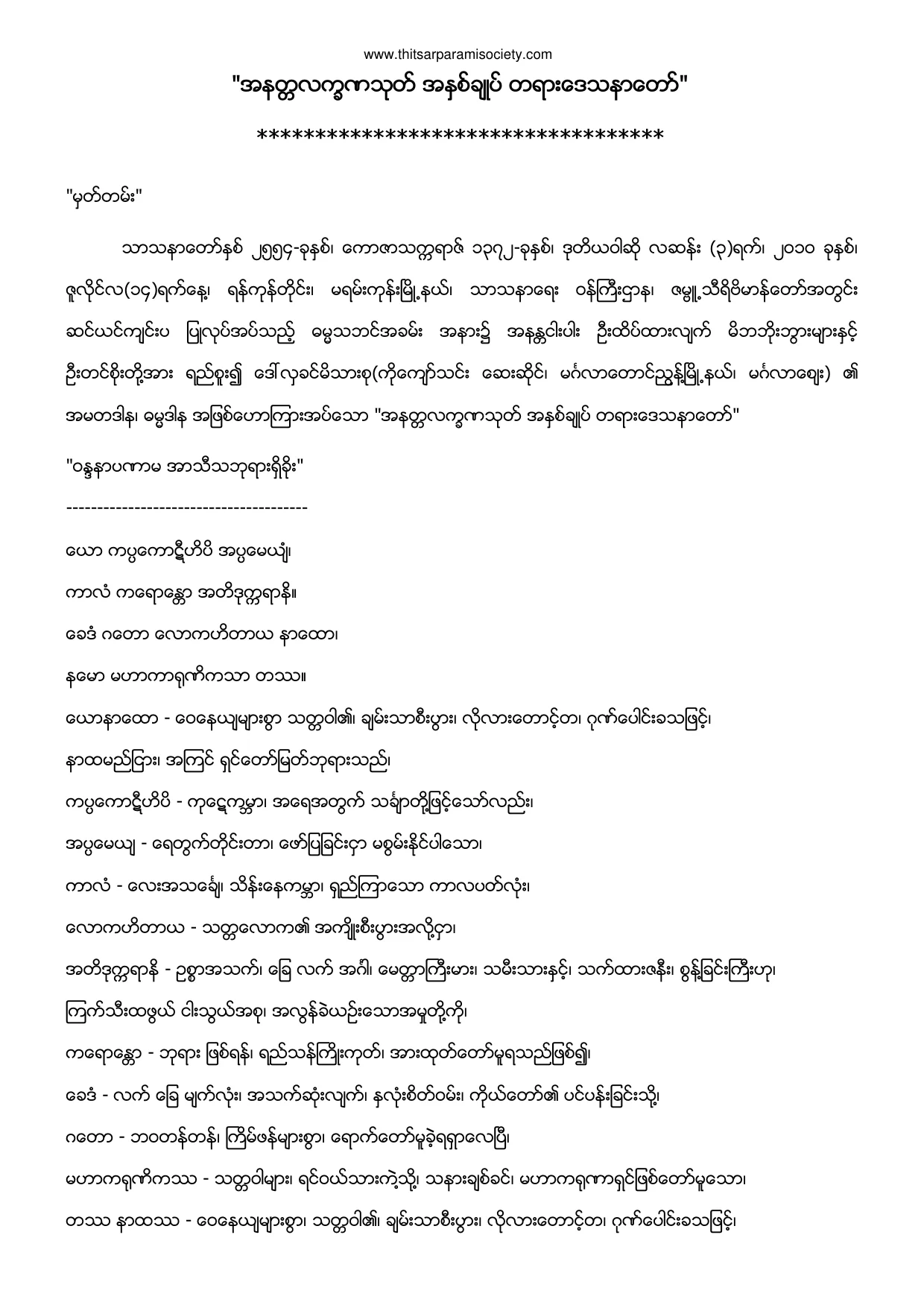 anatta.pdf